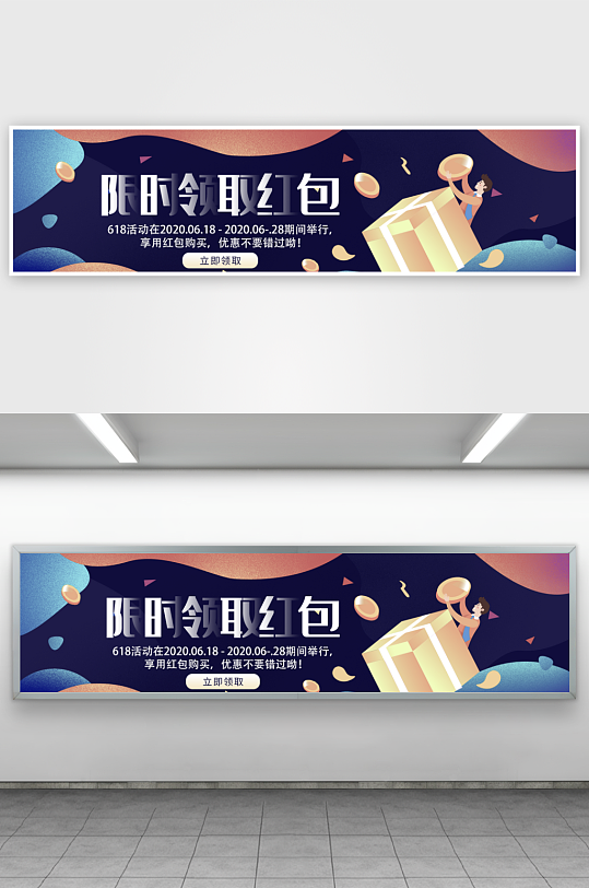 APP首页运营banner-众图网