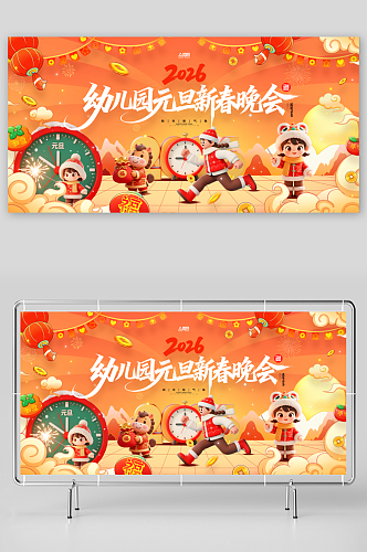 幼儿园童趣2026年元旦节新年晚会展板