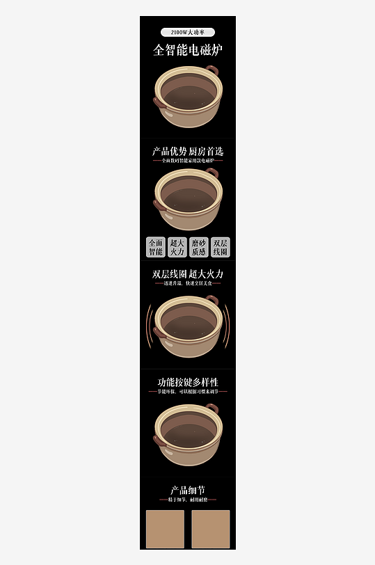 电器家电详情页模板-众图网