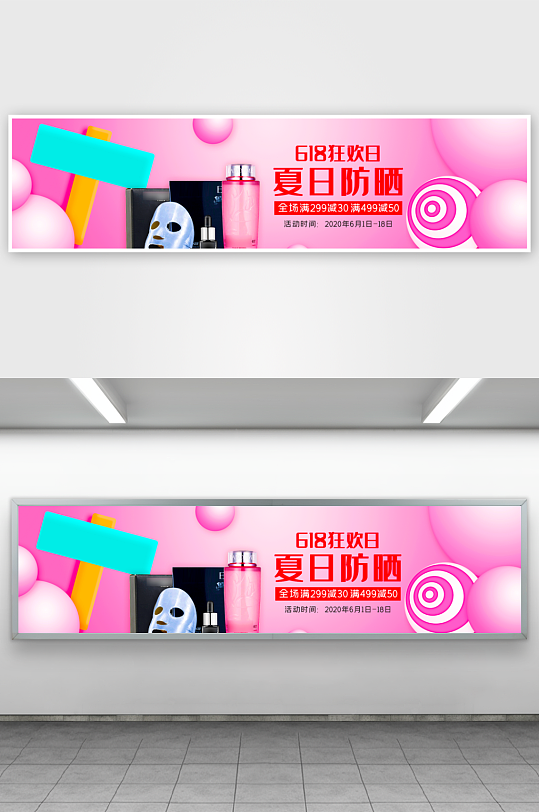 美妆护肤banner模板素材-众图网