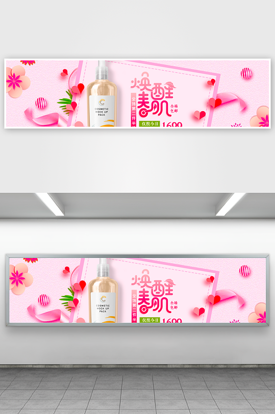 美妆护肤banner模板-众图网