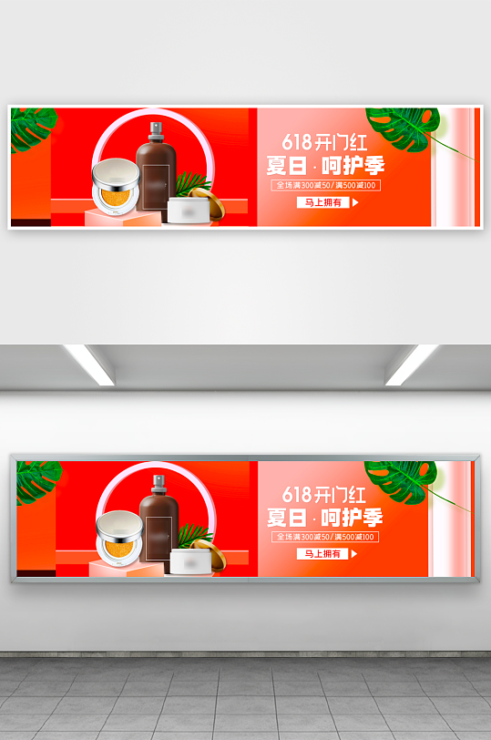 美妆护肤banner模板-众图网