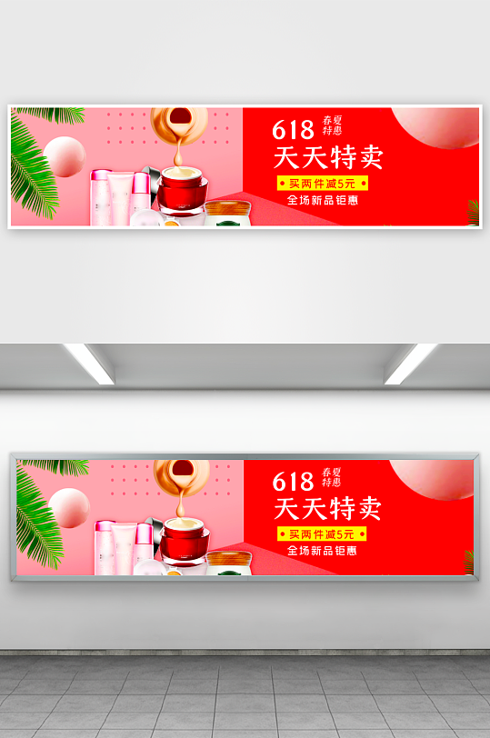 美妆护肤banner模板-众图网
