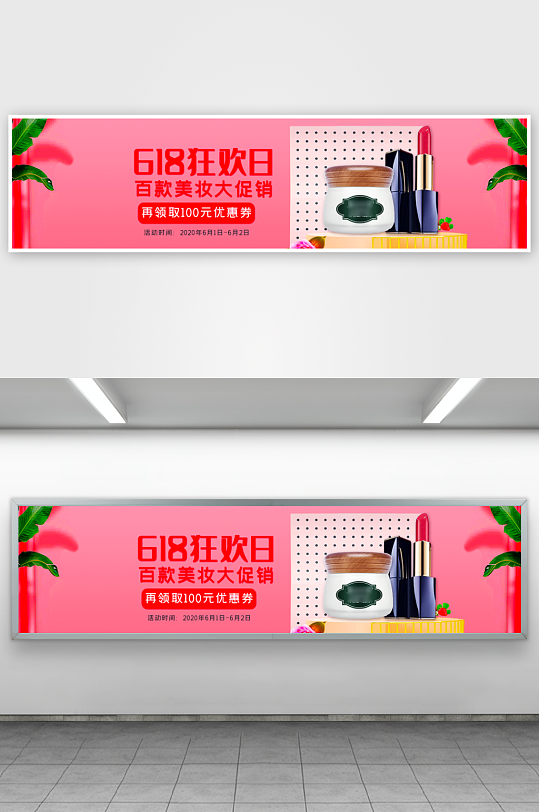 美妆护肤banner模板-众图网