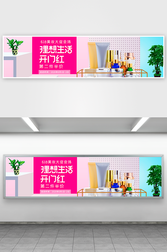 美妆护肤banner模板-众图网