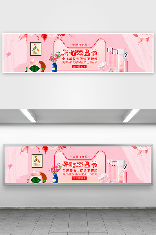 美妆护肤banner模板-众图网