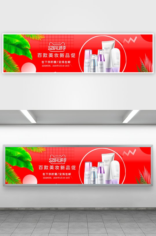 美妆护肤banner模板-众图网