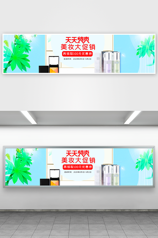 美妆护肤banner模板素材-众图网