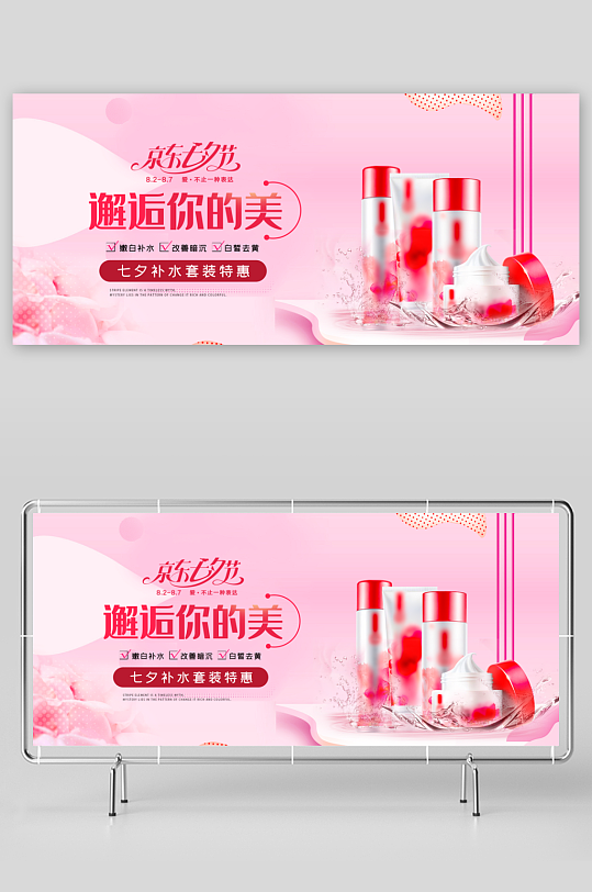 美妆护肤banner模板素材-众图网