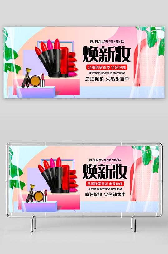 美妆护肤banner模板素材-众图网