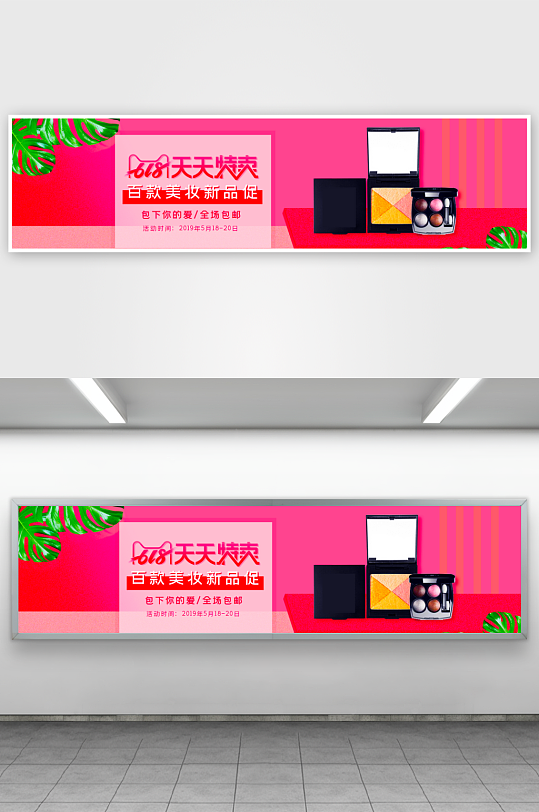 美妆护肤banner模板素材-众图网