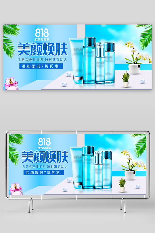 美妆护肤banner海报模板素材-众图网