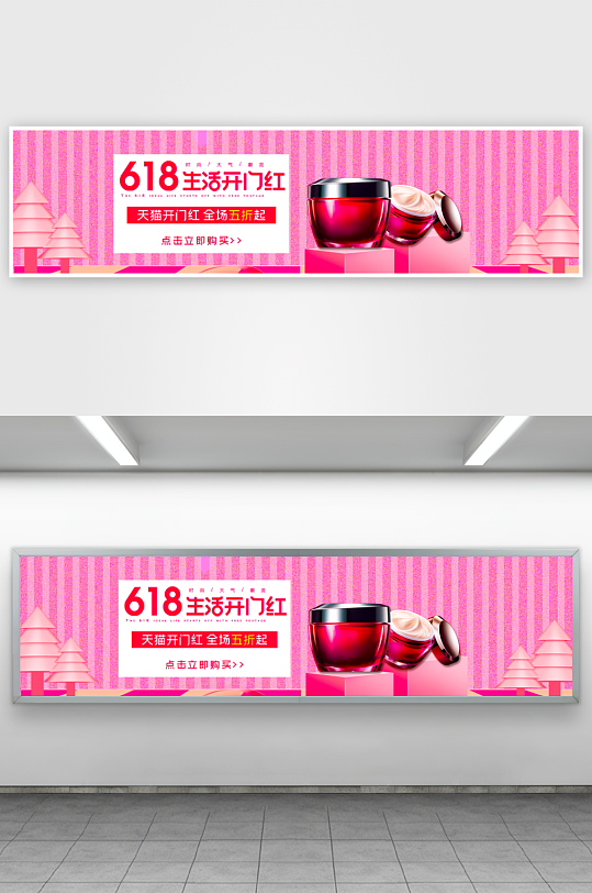 美妆护肤banner海报模板素材-众图网