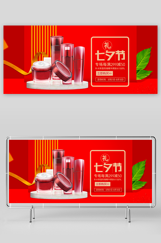 美妆护肤banner海报模板素材-众图网