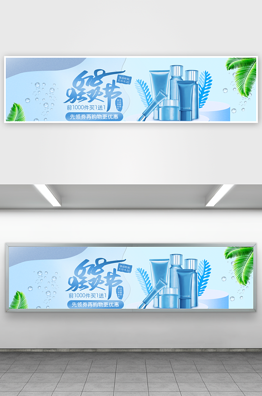 美妆护肤banner海报模板素材-众图网