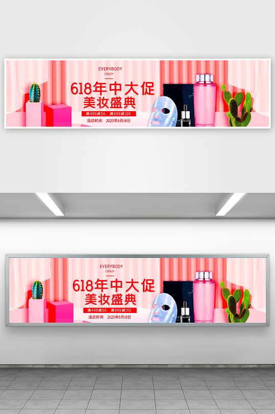 美妆护肤banner模板素材-众图网