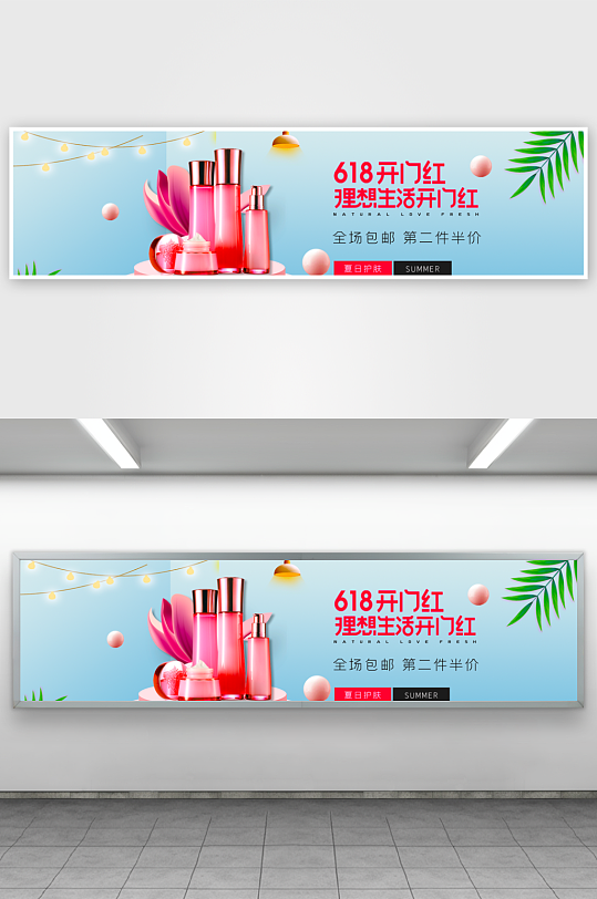 美妆护肤banner模板素材-众图网