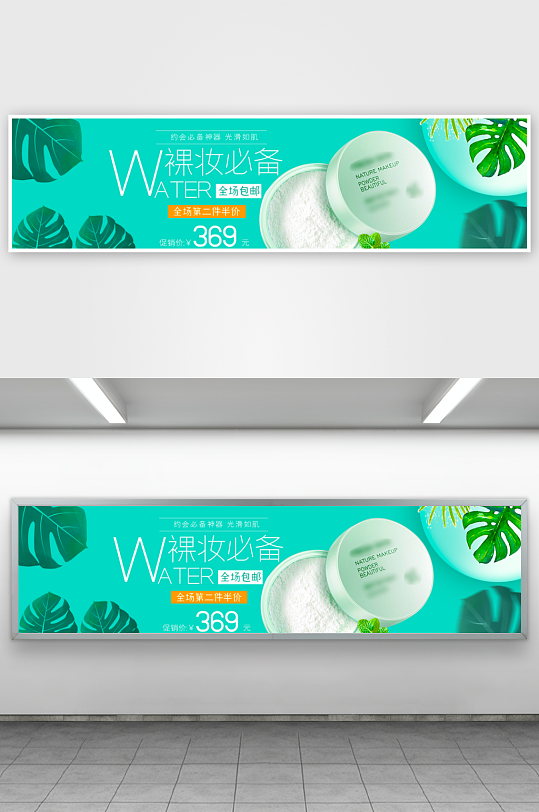 美妆护肤banner模板-众图网