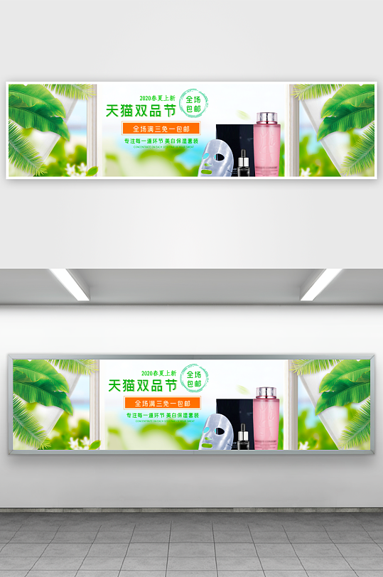 美妆护肤banner模板-众图网