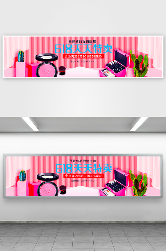 美妆护肤banner模板-众图网