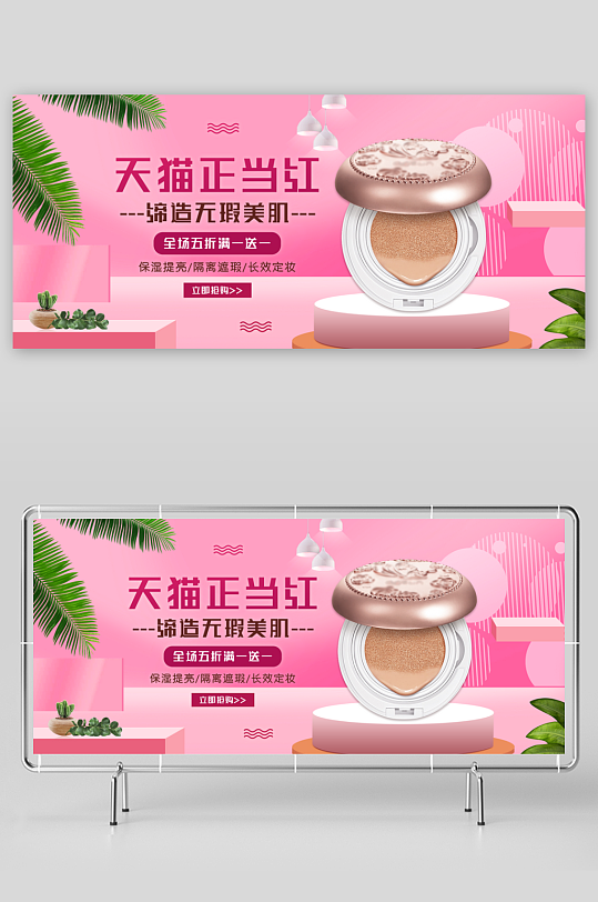 美妆护肤banner模板素材-众图网