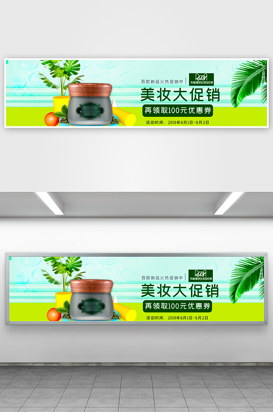 电商淘宝美妆护肤banner模板-众图网