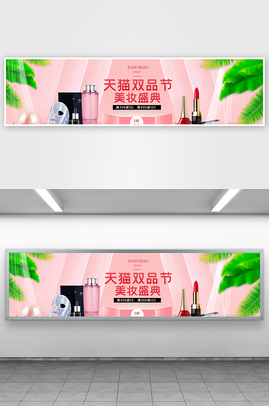 电商淘宝美妆护肤banner模板-众图网