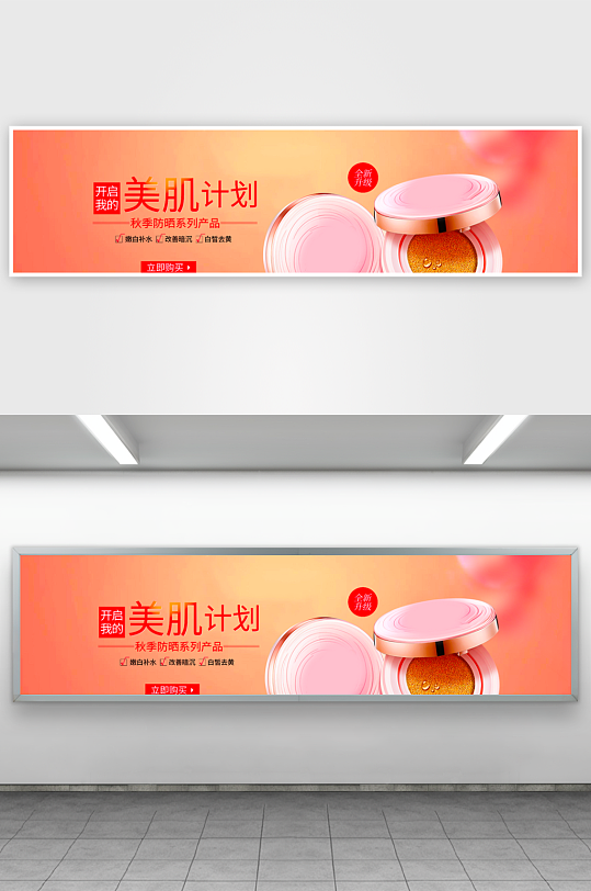 电商淘宝美妆护肤banner模板-众图网