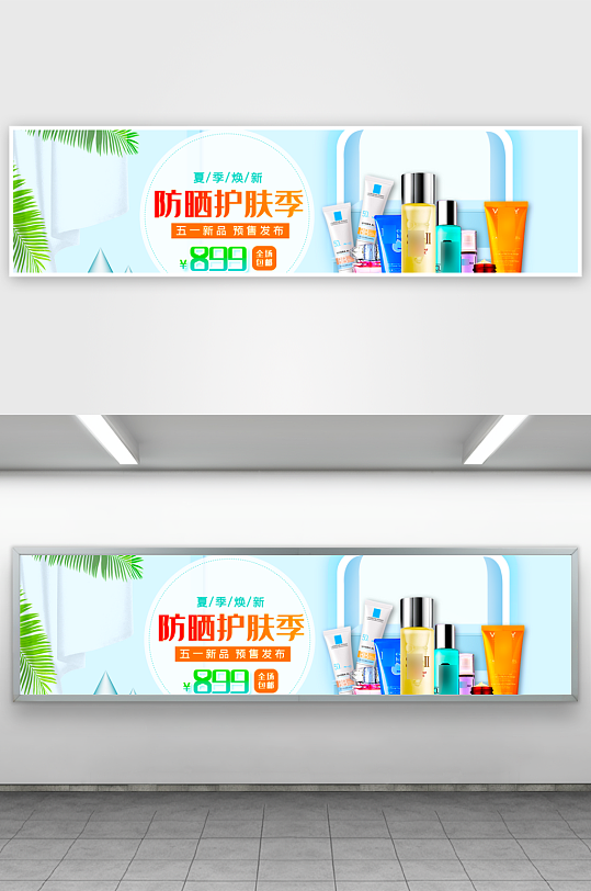 电商淘宝美妆护肤banner模板-众图网
