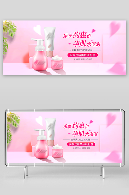 电商淘宝美妆护肤banner模板-众图网