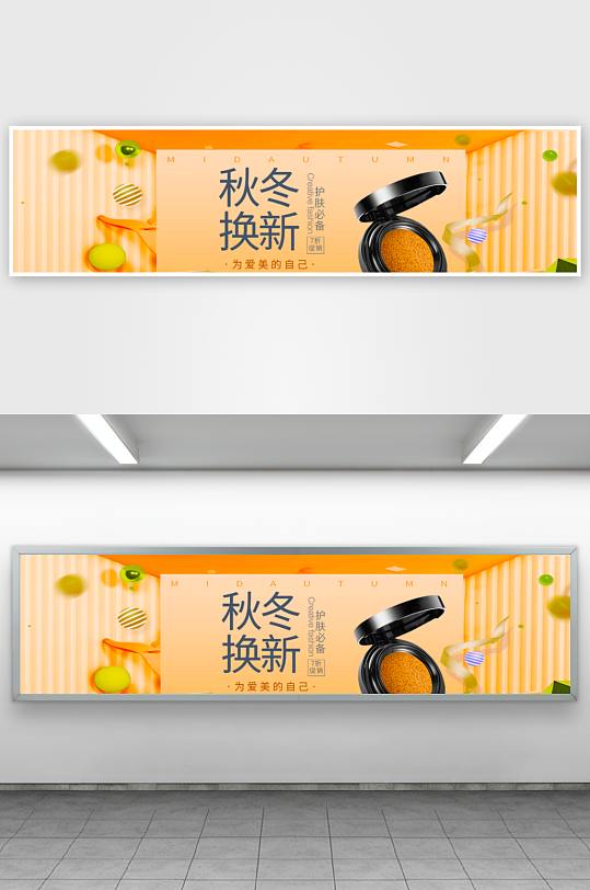 电商美妆护肤banner模板-众图网