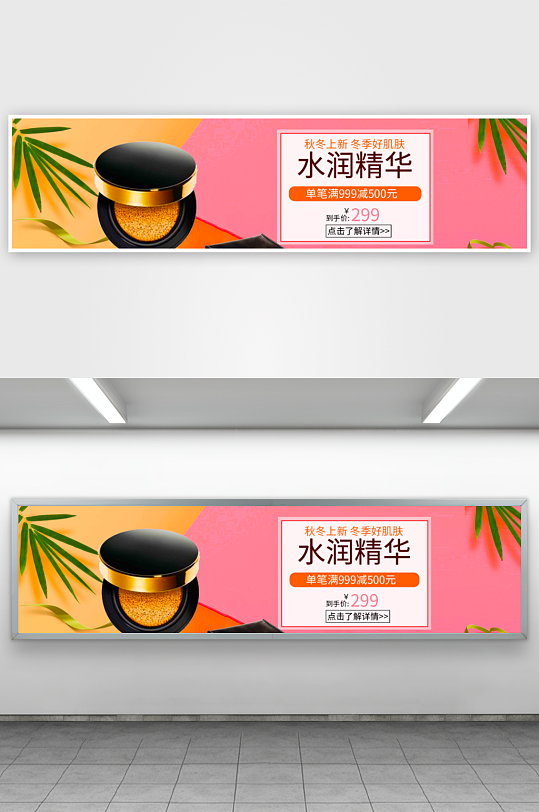 电商美妆护肤banner模板-众图网