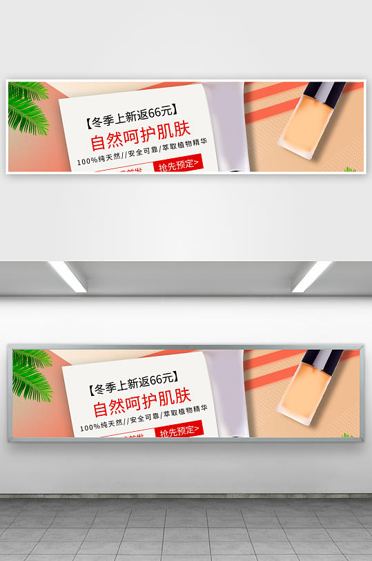 电商美妆护肤banner模板-众图网