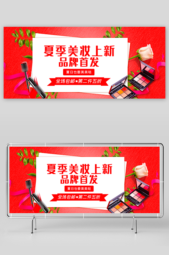 电商美妆护肤banner模板-众图网