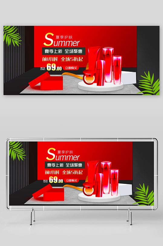 电商美妆护肤banner模板-众图网
