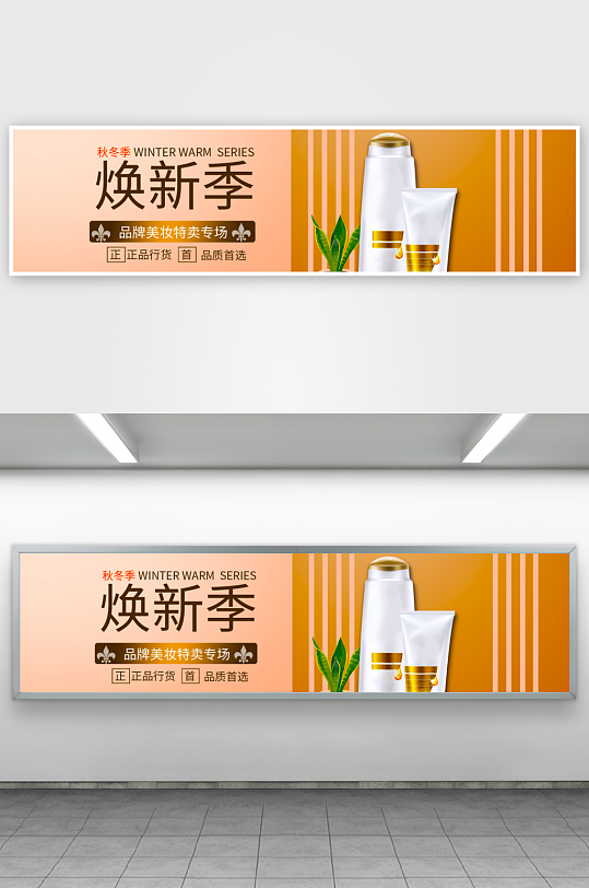 电商美妆护肤banner模板-众图网