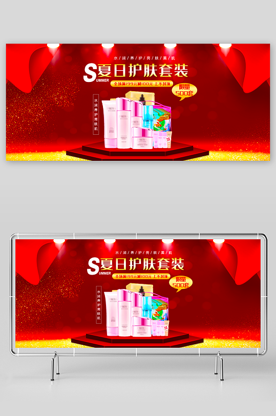 电商美妆护肤banner模板-众图网