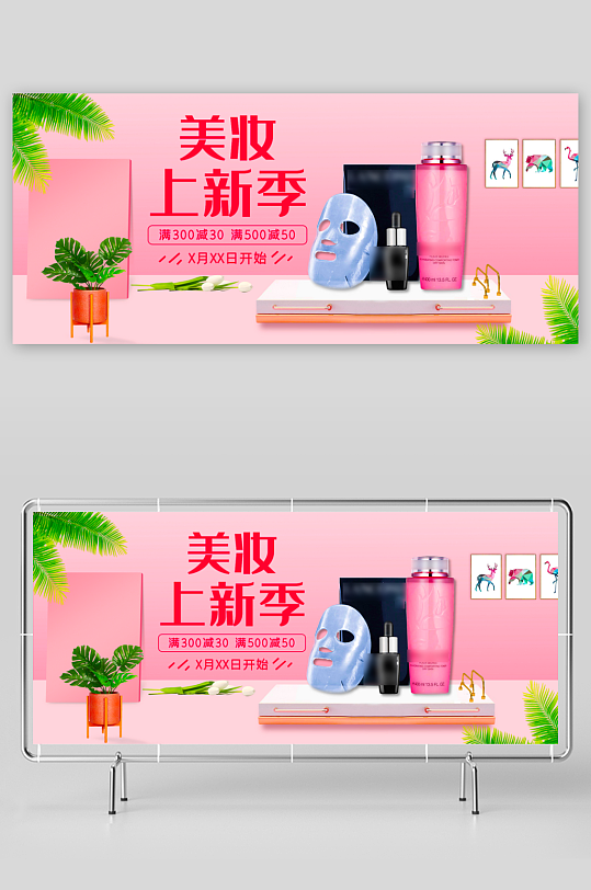 美妆护肤banner模板素材-众图网