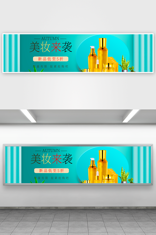 美妆护肤banner模板素材-众图网