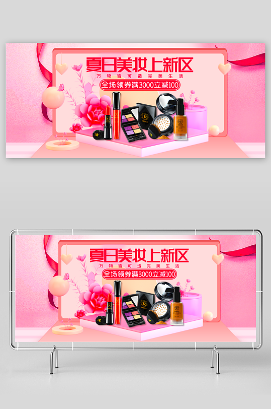 美妆护肤banner模板-众图网