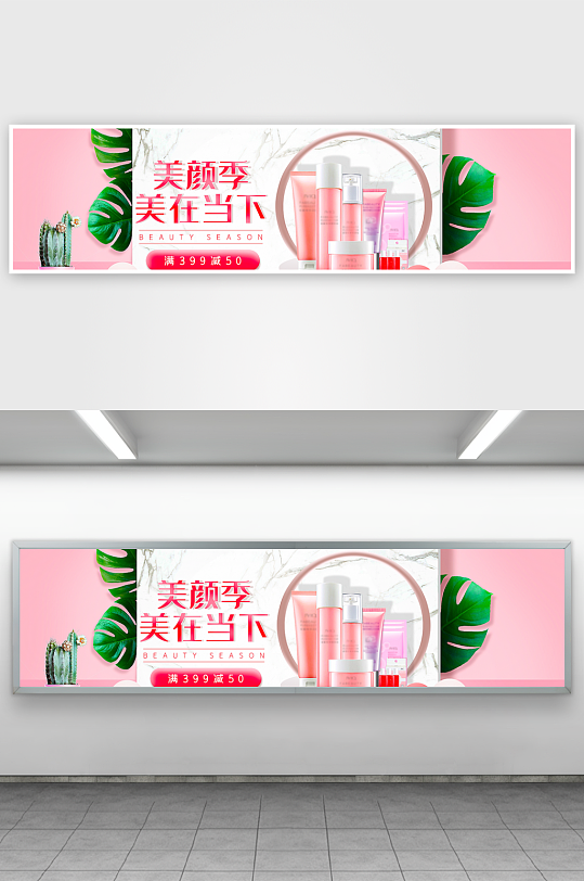 美妆护肤banner模板-众图网