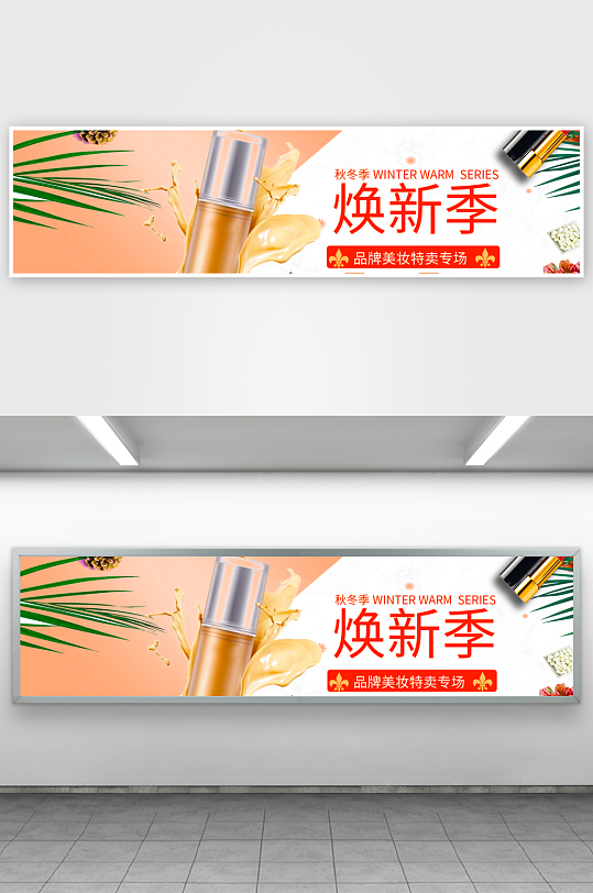 美妆护肤banner模板-众图网