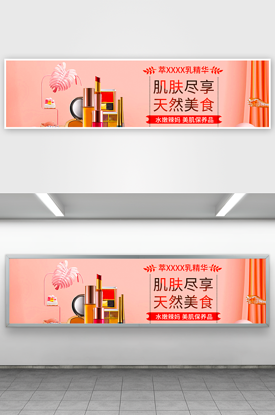 美妆护肤banner模板素材-众图网