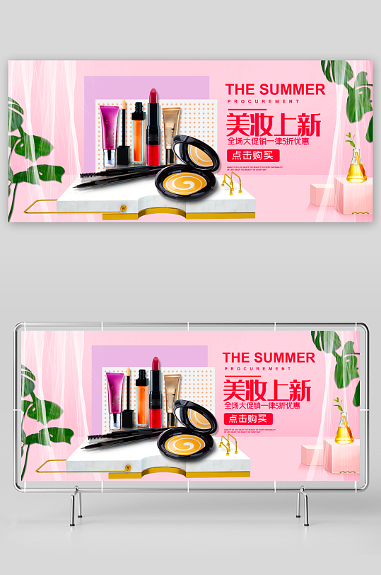 美妆护肤banner模板素材-众图网