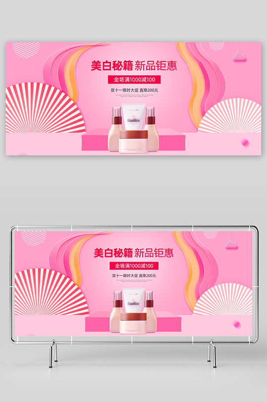美妆护肤banner模板素材-众图网