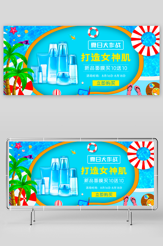 美妆护肤banner模板素材-众图网