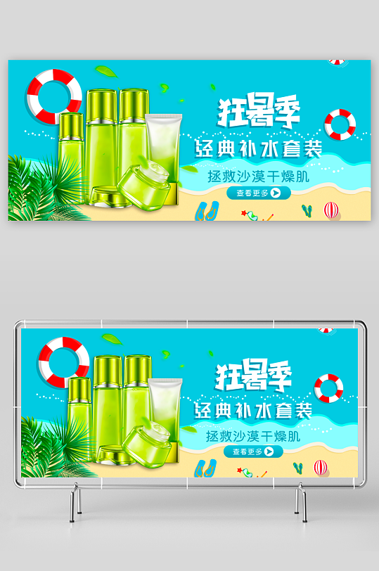 美妆护肤banner模板素材-众图网