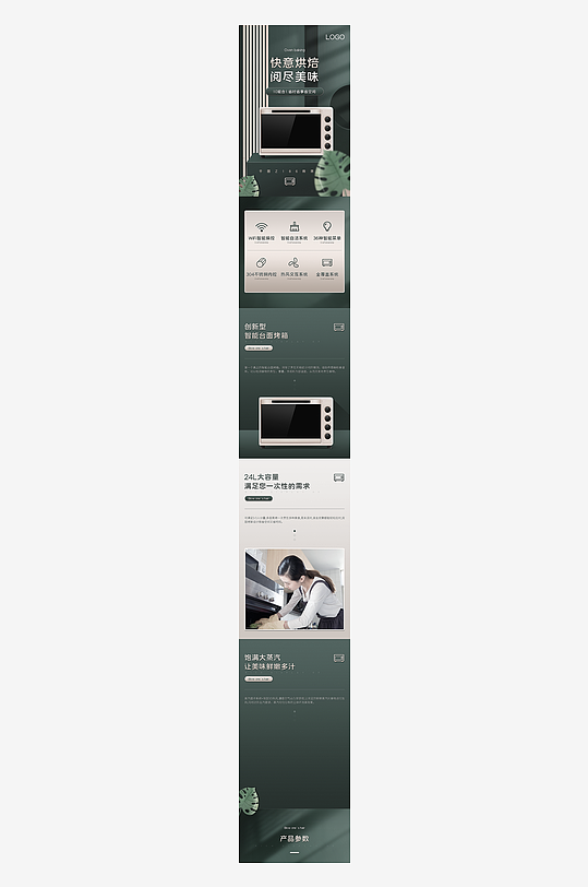 电器家电详情页设计模板素材-众图网