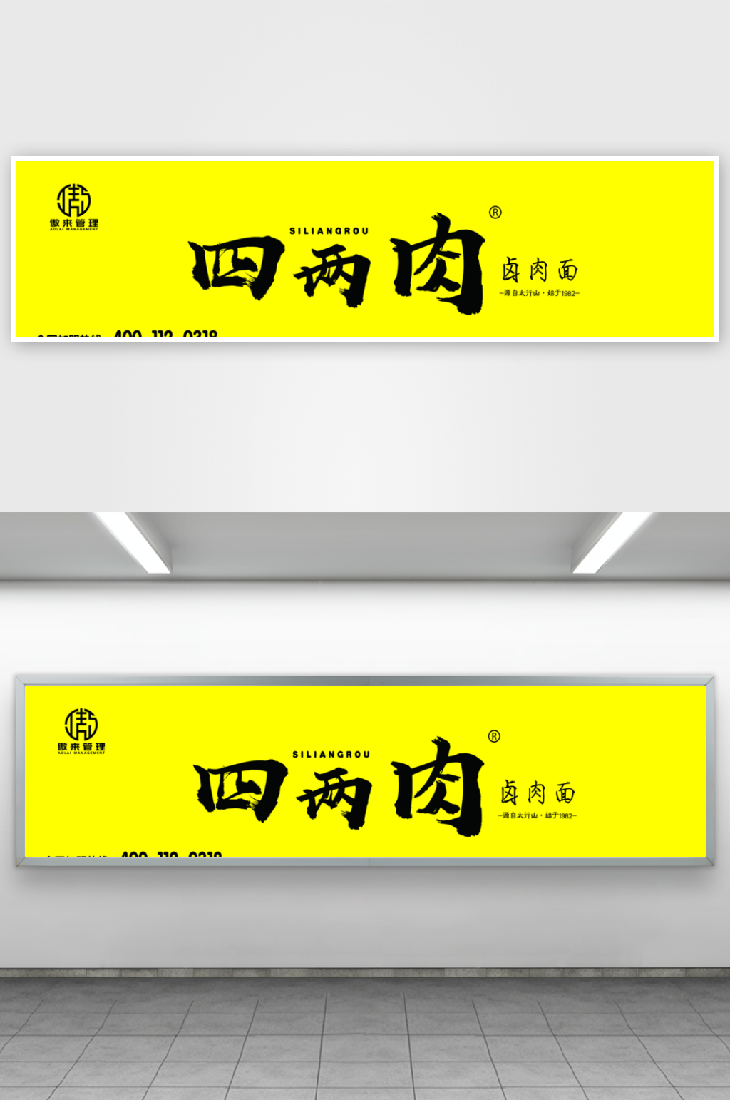 四两肉黄色软膜门头素材