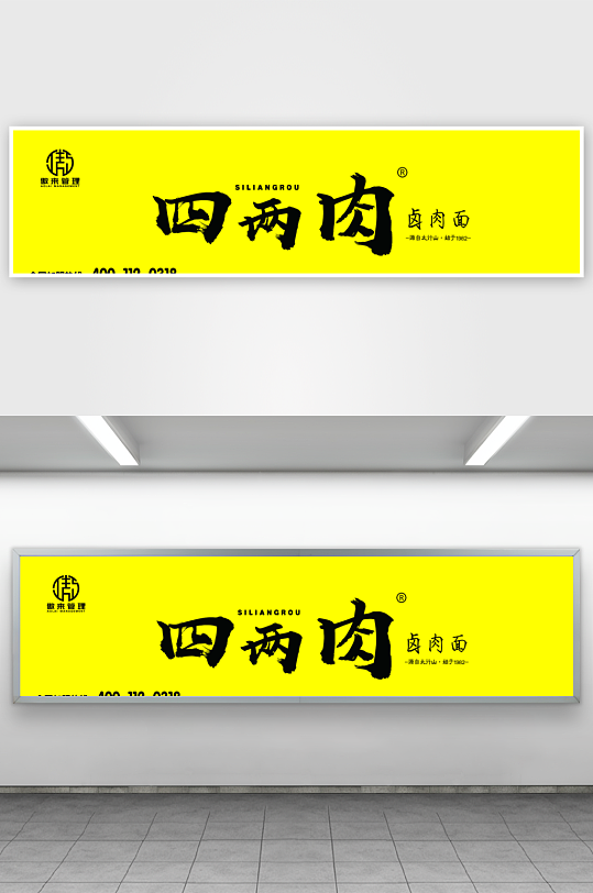 四两肉黄色软膜门头-众图网